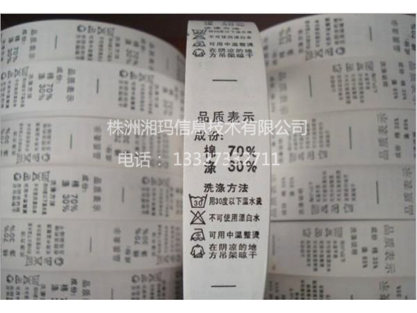 洗唛标签 (4)