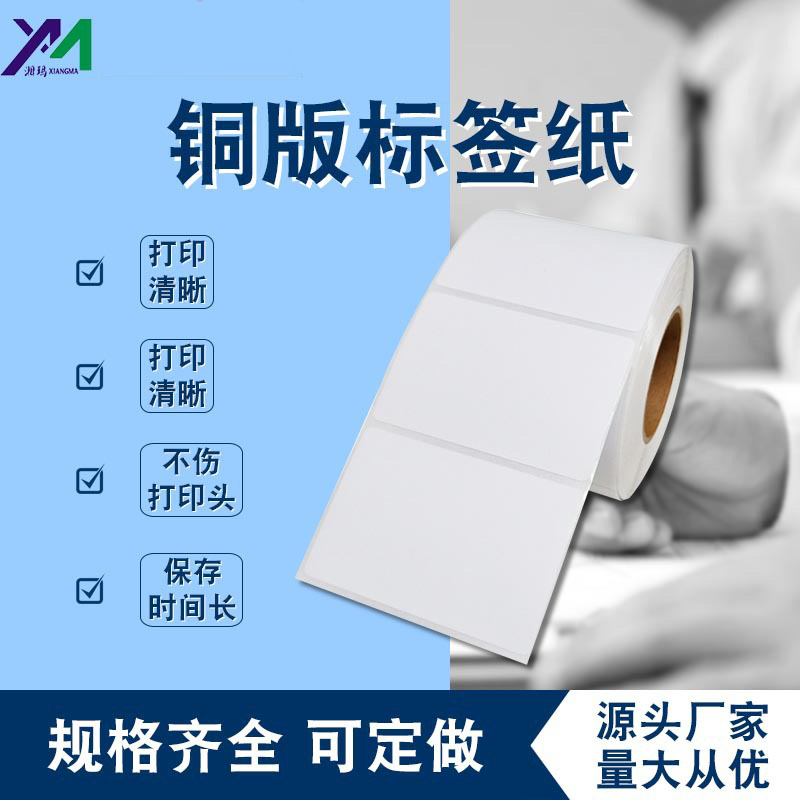 铜版标签纸