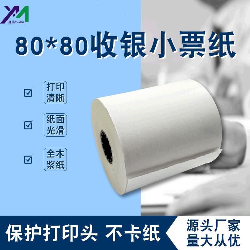 厂家通用卷筒热敏条码标签打印纸