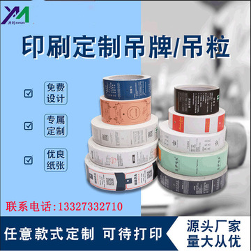 服装吊牌铜版卡纸卷筒吊牌合格证