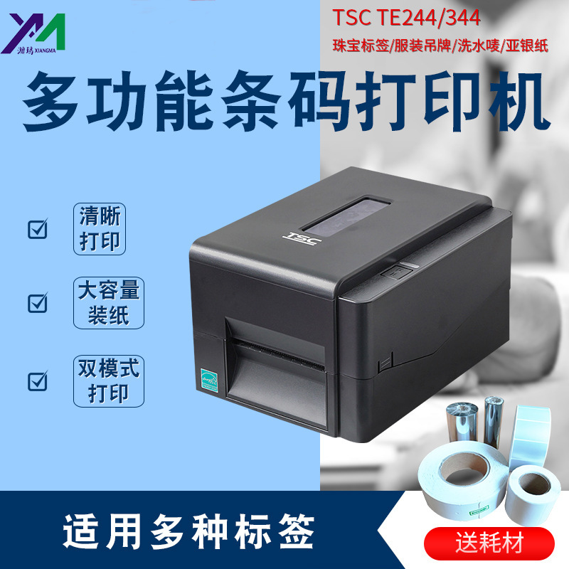 条码采集设备