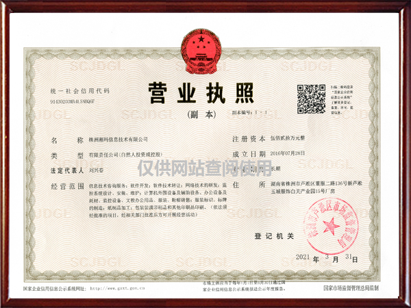 株洲湘玛信息技术有限公司,株洲条码耗材,株洲条码不干胶,株洲印刷标签