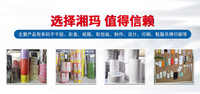 株洲湘玛信息技术有限公司 - 株洲条码耗材|株洲条码不干胶|株洲印刷标签